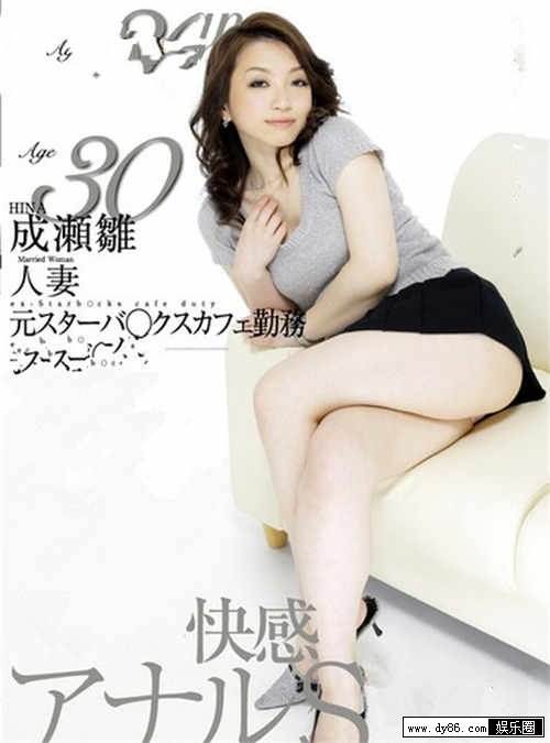 成瀬雏先锋影音