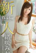 绪咲美绪先锋影音