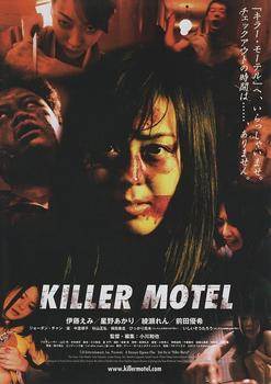 杀手汽车旅馆 KILLER MOTEL先锋影音