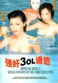 强奸3之OL诱惑先锋影音