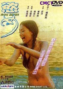 欲女 - 舒淇先锋影音