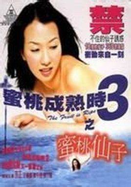 蜜桃成熟时之蜜桃仙子先锋影音