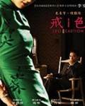 色戒(李安DVD未删版)先锋影音