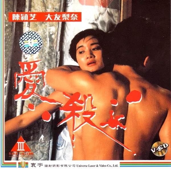 爱杀(陈颖芝)先锋影音