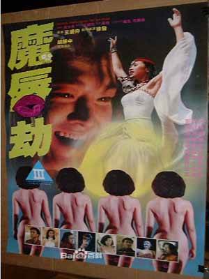 香港伦理魔唇劫先锋影音