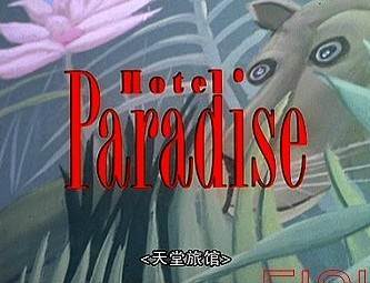 ù HOTEL PARADISEȷӰ