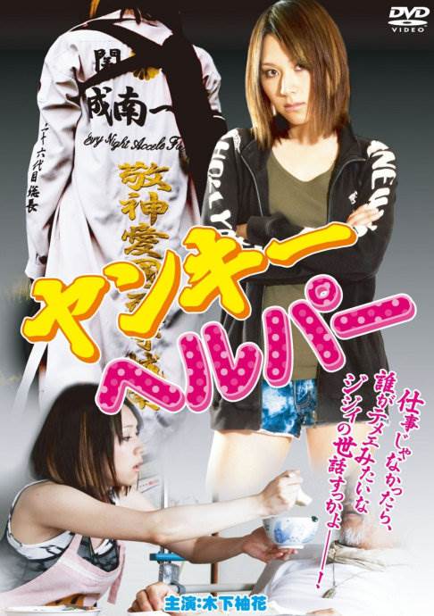 (不良美少女护工)(2012最新日本限制级剧情大片)先锋影音