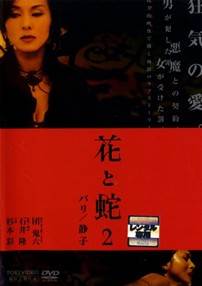 花与蛇2 静子先锋影音