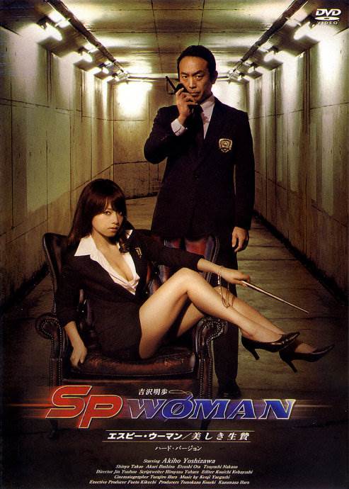 SP WOMAN 美之祭品~吉泽明步先锋影音