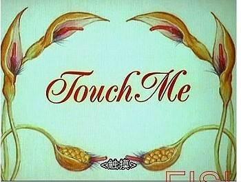 触摸 TOUCH ME(Australia)先锋影音