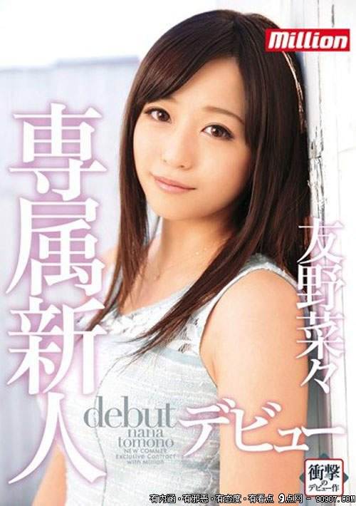 友野菜々先锋影音