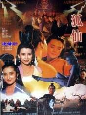 狐仙香港先锋影音
