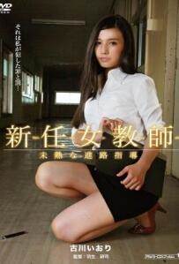 新任女教师未熟な進路指導先锋影音