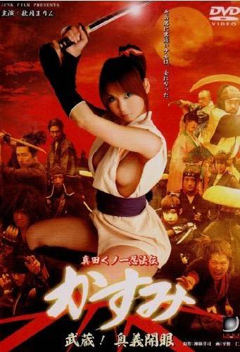 真田女忍法传之香澄先锋影音