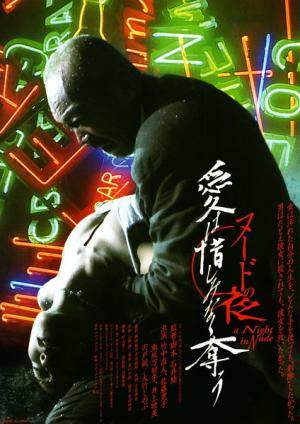 裸体之夜2掠夺狂爱先锋影音