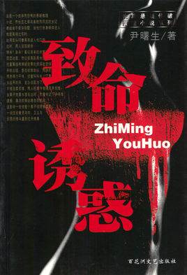 机密重案之致命诱惑先锋影音