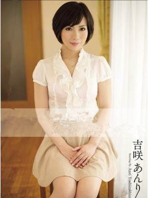 吉咲あんり先锋影音