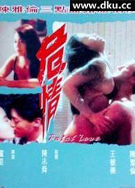 危情陈雅伦先锋影音