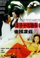满清十大酷刑 2 - 赤裸淩迟先锋影音
