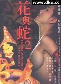 花与蛇2巴黎静子先锋影音