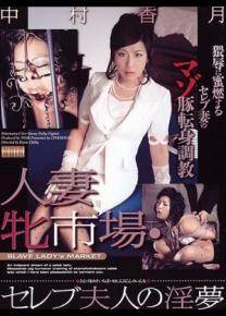 中村香月先锋影音
