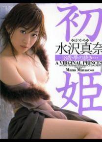 水泽真奈先锋影音