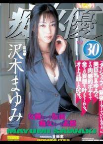 泽木真由美先锋影音