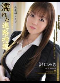 泽口美纪先锋影音