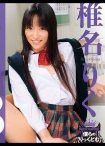 春矢翼/椎名りく先锋影音