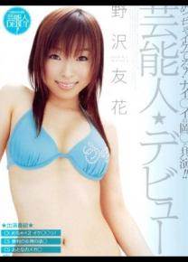 野泽友花先锋影音