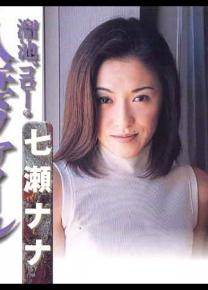 七濑奈奈先锋影音