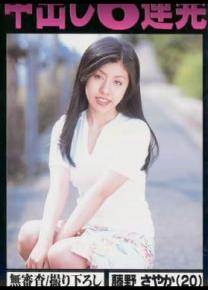藤野沙也加先锋影音