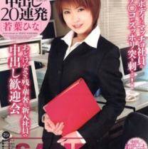 若叶雏先锋影音