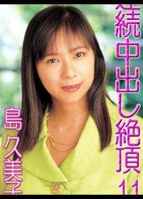 岛久美子先锋影音