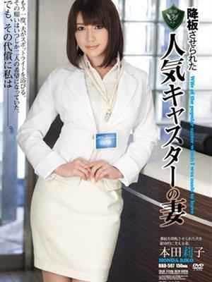 仲里纱羽(本田莉子)先锋影音