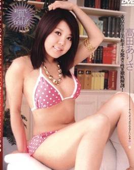 高田ありさ(高田亜里沙)先锋影音