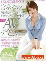 宫永娜美先锋影音