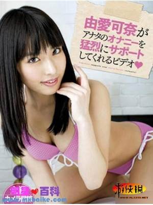 由愛可奈先锋影音