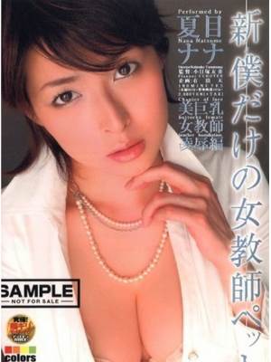 夏目奈奈(夏目ナナ)先锋影音