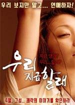 Ҫ우리지금할래ȷӰ