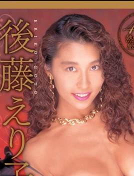 后藤えり子(西崎彩)先锋影音