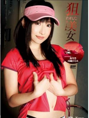 中野ありさ(中野亜梨沙)先锋影音