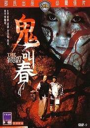 聊斋志异之鬼叫春先锋影音