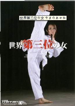 表功膠痛(やまのあかね / Yamano Akane)枠傑唹咄
