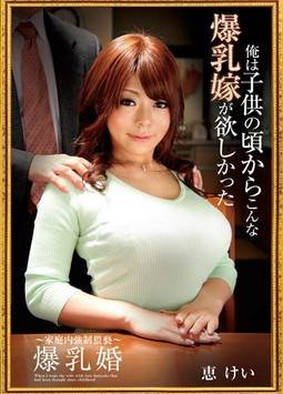 惠佳(恵けい/めぐみけい / Megumi Kei)先锋影音