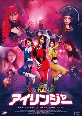 爱裸武战队先锋影音