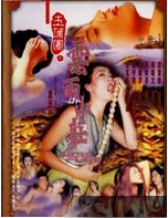 玉蒲团之云雨山庄先锋影音