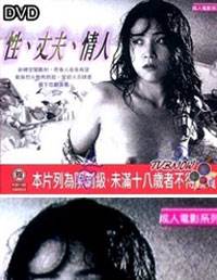 性.丈夫.情人2先锋影音