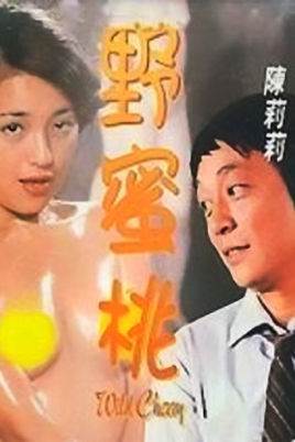 野蜜桃先锋影音