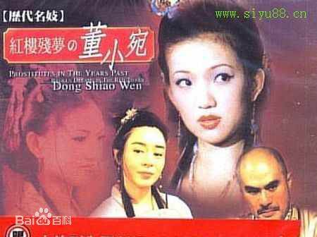 历代名妓红楼残梦之董小宛先锋影音
